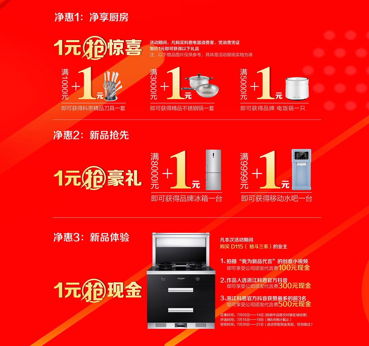 2019年7月活动，新品季，科恩中国万里行，1元抢豪礼!