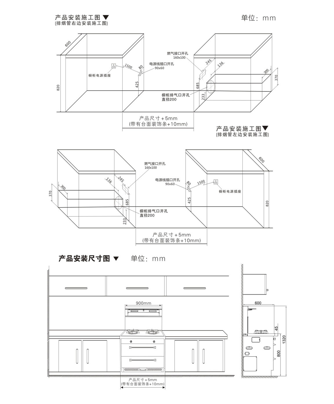 集成灶安装示意图