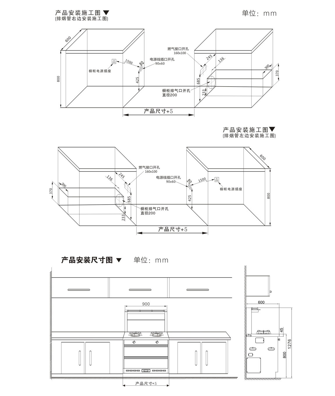 集成灶安装示意图
