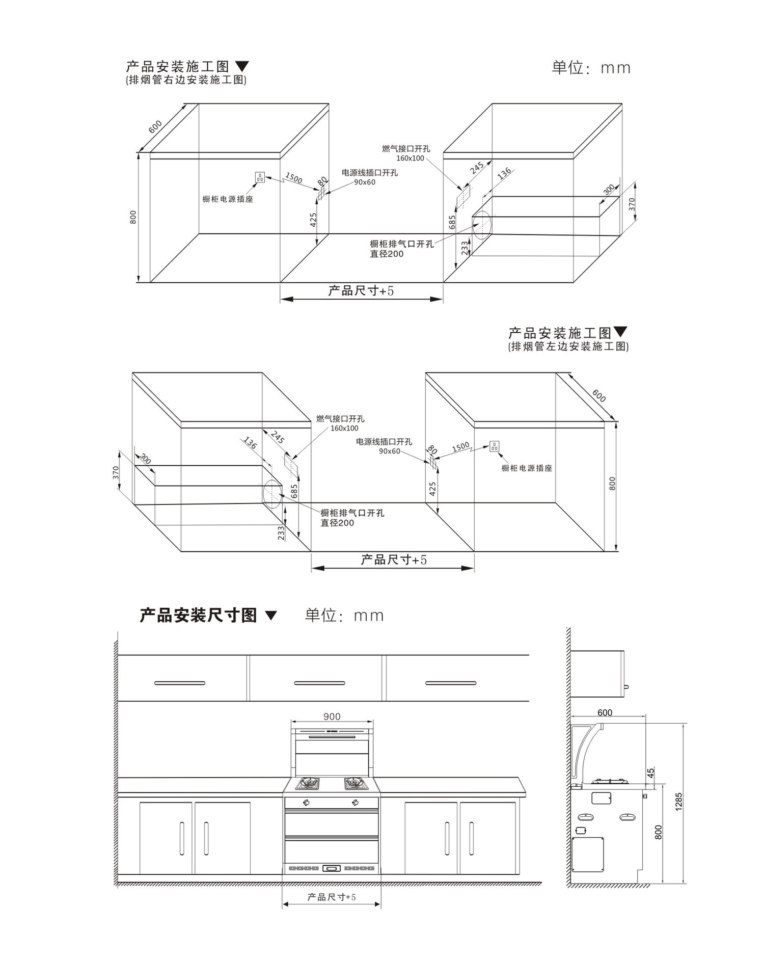集成灶安装示意图