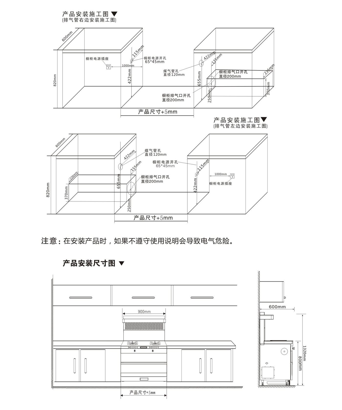 集成灶安装示意图