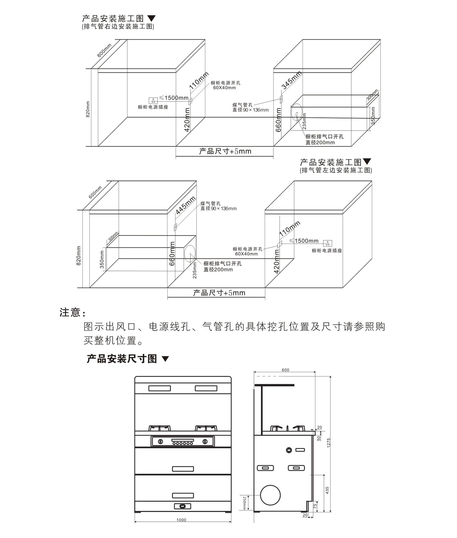 集成灶安装示意图