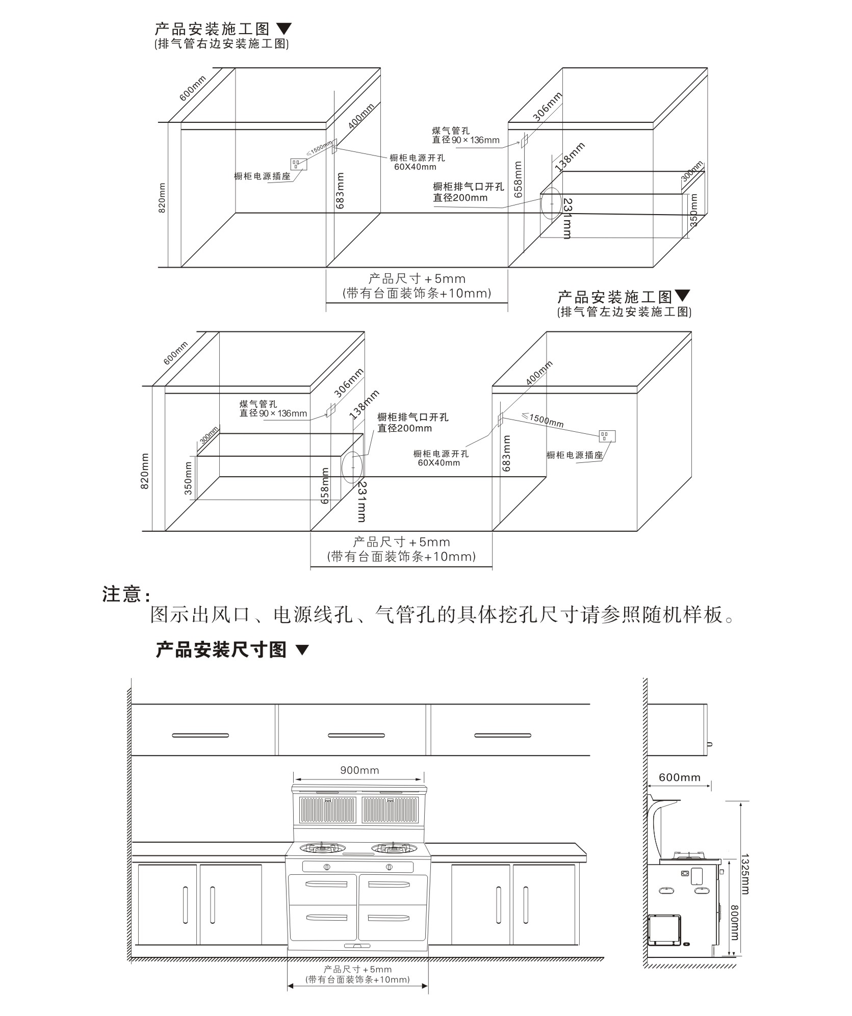 集成灶安装示意图
