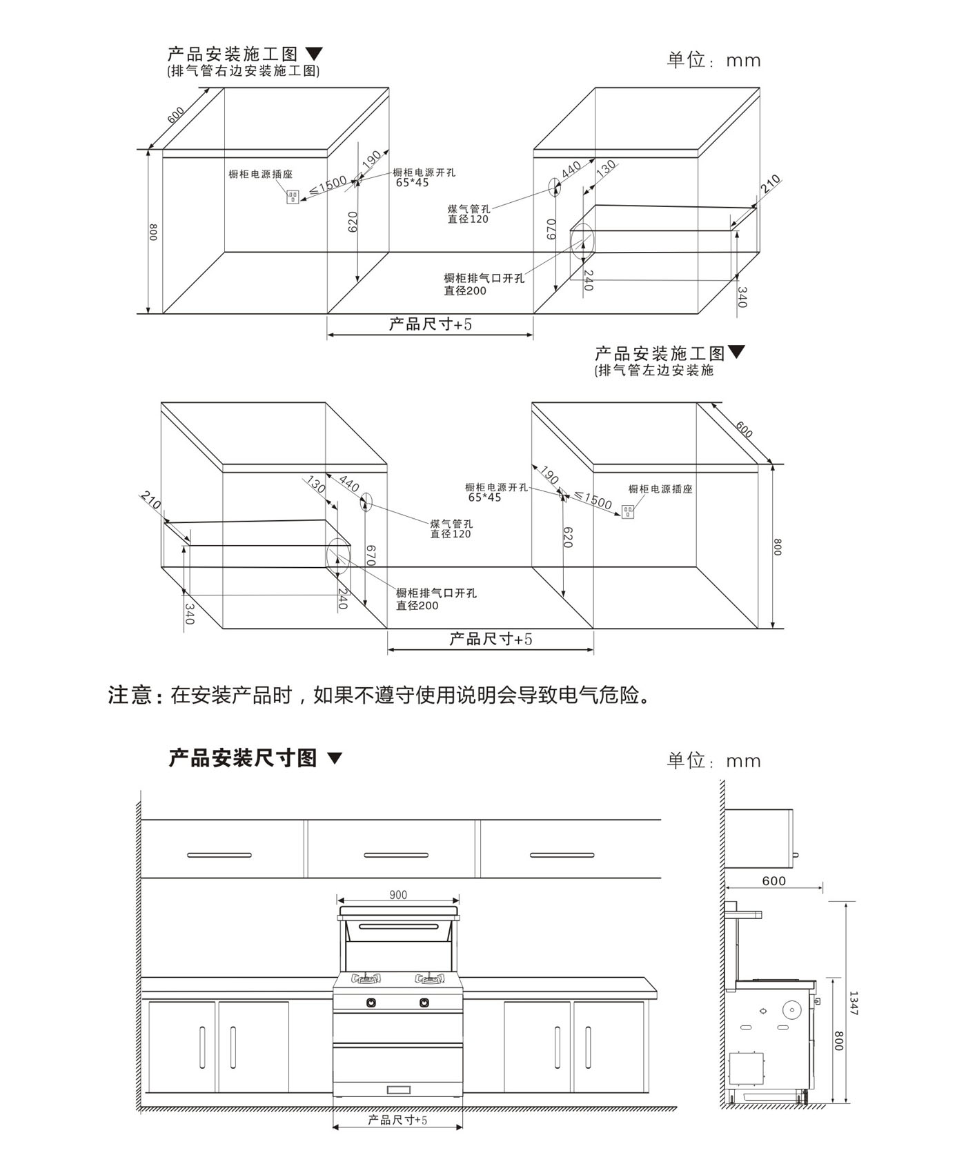 集成灶安装示意图