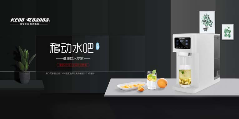 科恩净饮一体机——移动水吧"七层精滤,层层把关"时刻