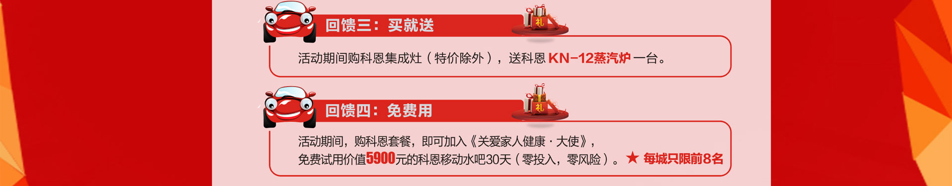 科恩厨电2017年10月促销活动科恩8年感恩回馈