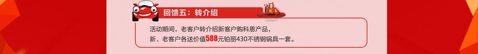 科恩厨电2017年10月促销活动科恩8年感恩回馈