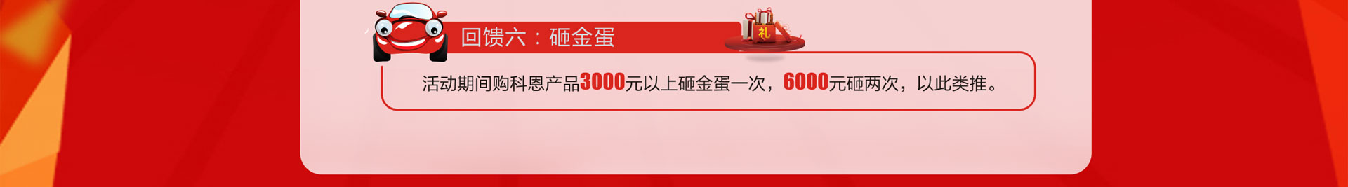 科恩厨电2017年10月促销活动科恩8年感恩回馈