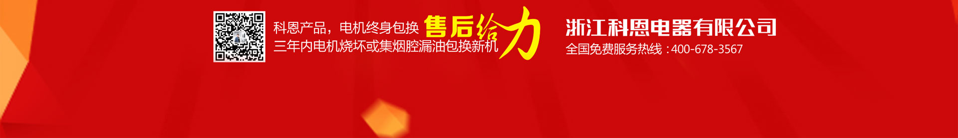 科恩厨电2017年10月促销活动科恩8年感恩回馈