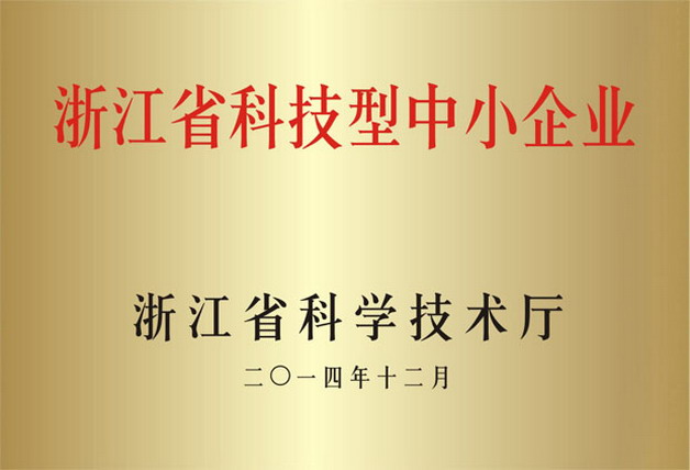 浙江省科技型中小企业