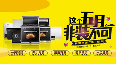 2019这个五月非装不可，科恩电器