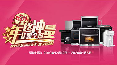 2019年终冲量，礼惠全城