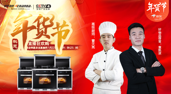 科恩集成灶