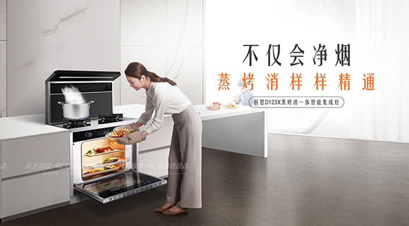 科恩集成灶