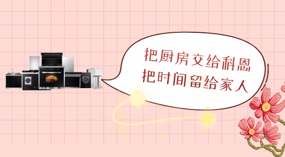 科恩集成灶