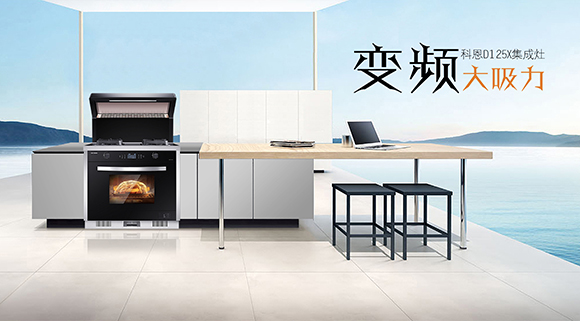 科恩集成灶