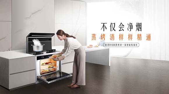 科恩集成灶