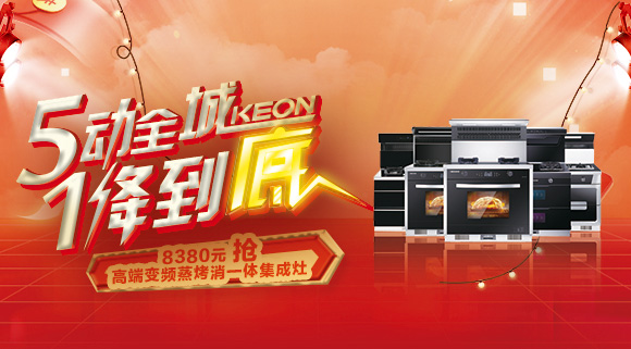 科恩集成灶