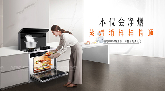科恩集成灶