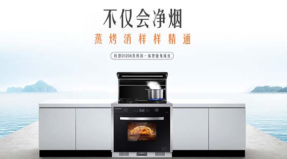 科恩集成灶