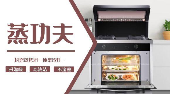 科恩集成灶