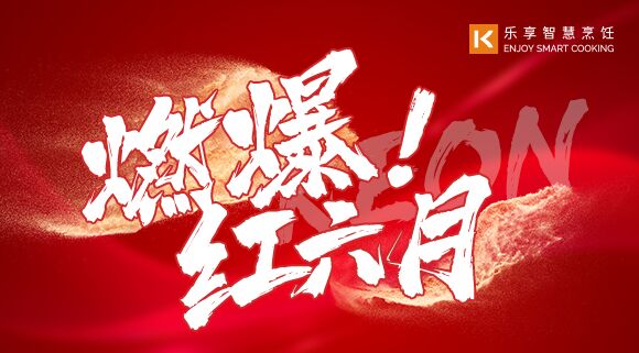 科恩集成灶