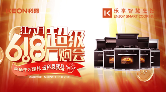 科恩集成灶