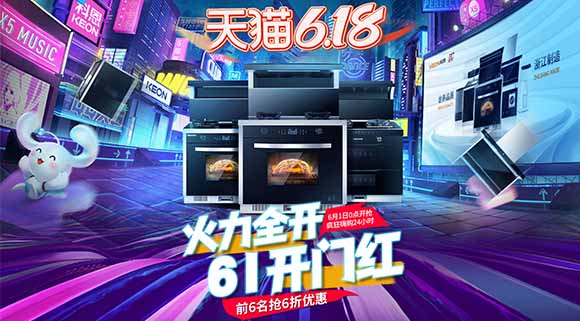 科恩集成灶