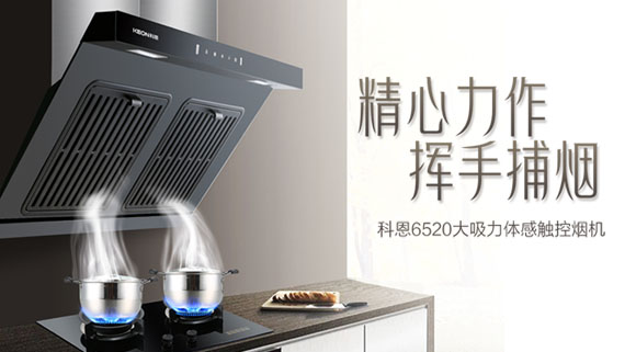 科恩集成灶