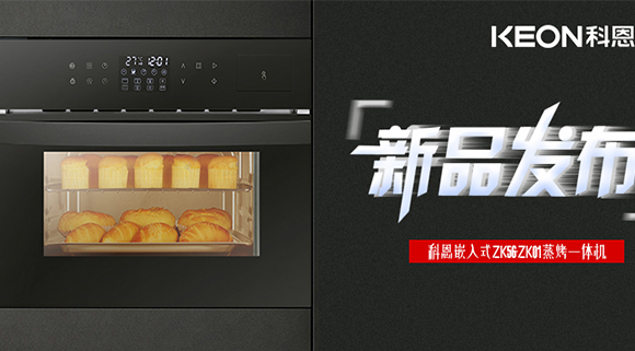 科恩集成灶