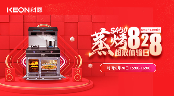 科恩集成灶