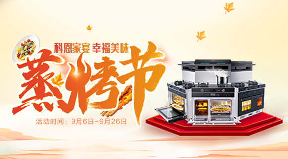 科恩集成灶