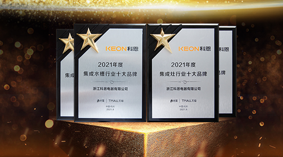 科恩集成灶