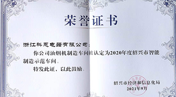 科恩集成灶