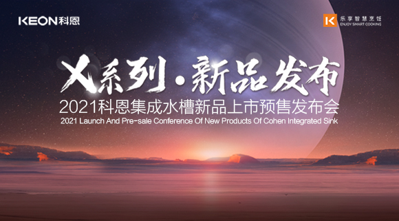 科恩集成灶