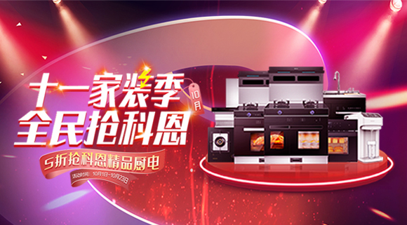 科恩集成灶