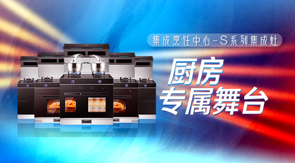 科恩集成灶