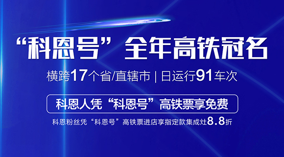 科恩集成灶