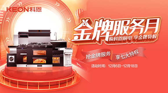 科恩集成灶