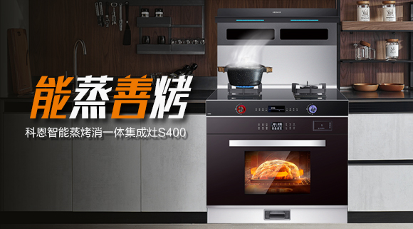 科恩集成灶