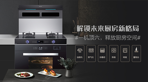 科恩集成灶