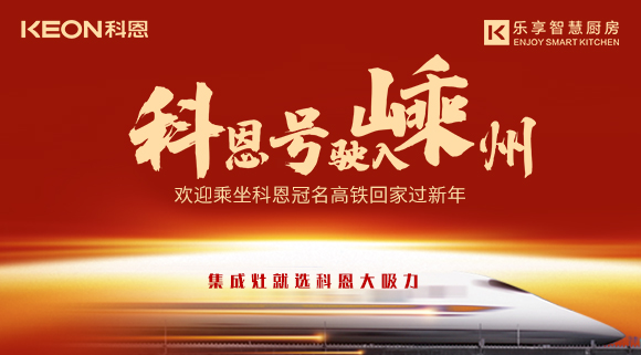 科恩集成灶