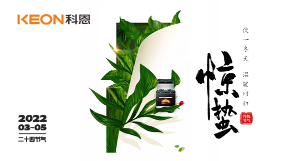 科恩集成灶