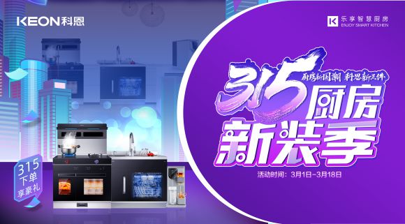 科恩集成灶