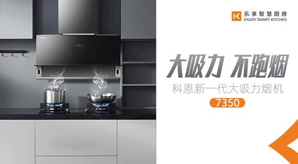 科恩集成灶
