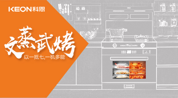 科恩集成灶