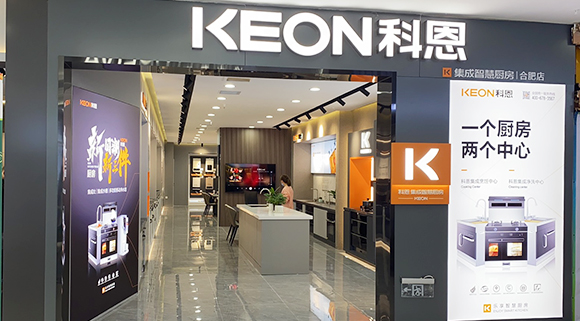 热烈祝贺科恩集成灶安徽合肥专卖店隆重开业