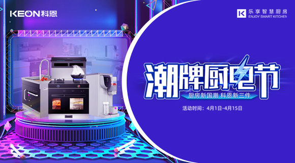 科恩集成灶