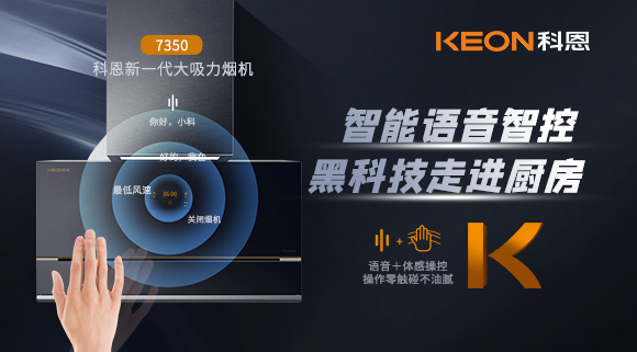 科恩集成灶