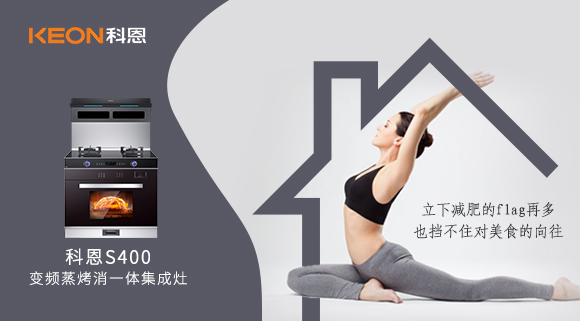 科恩集成灶